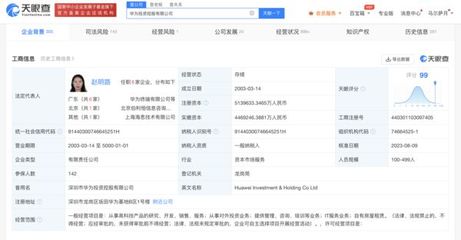華為投資控股工商變更，新增非居住房地產租賃業務