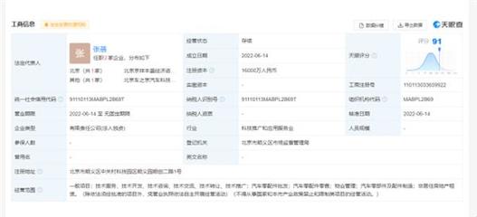 理想汽車(chē)北京成立新公司，注冊(cè)資本1.6億元聚焦非居住房地產(chǎn)租賃